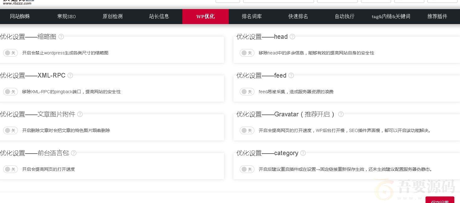 自用wordpress插件最新百度站长SEO合集1.83(开心版) : 文章标题-2