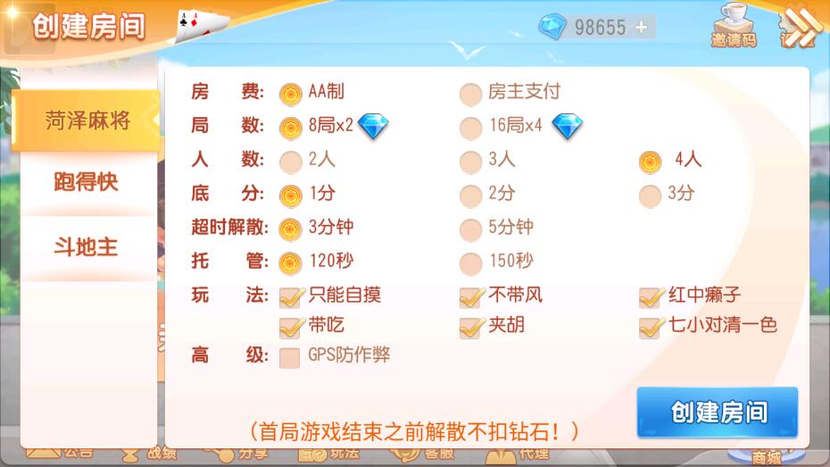创胜系列大众娱乐菏泽麻将亲友团房卡棋牌组件 : 文章标题-3