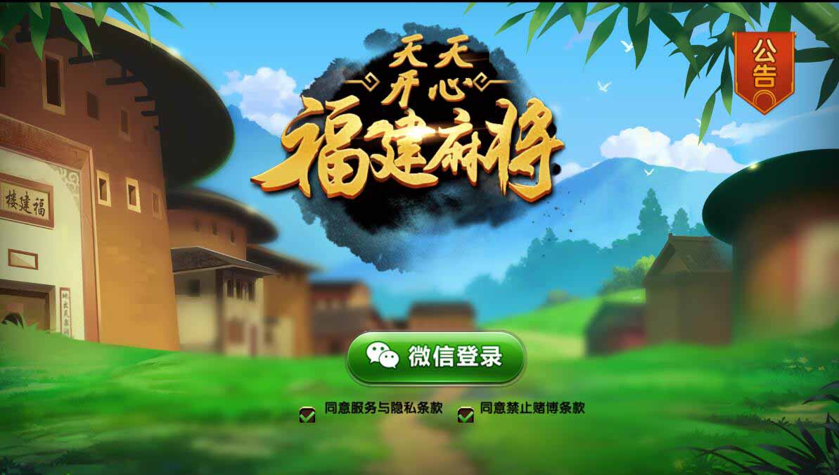 福建天天开心房卡棋牌组件 : 文章标题-2