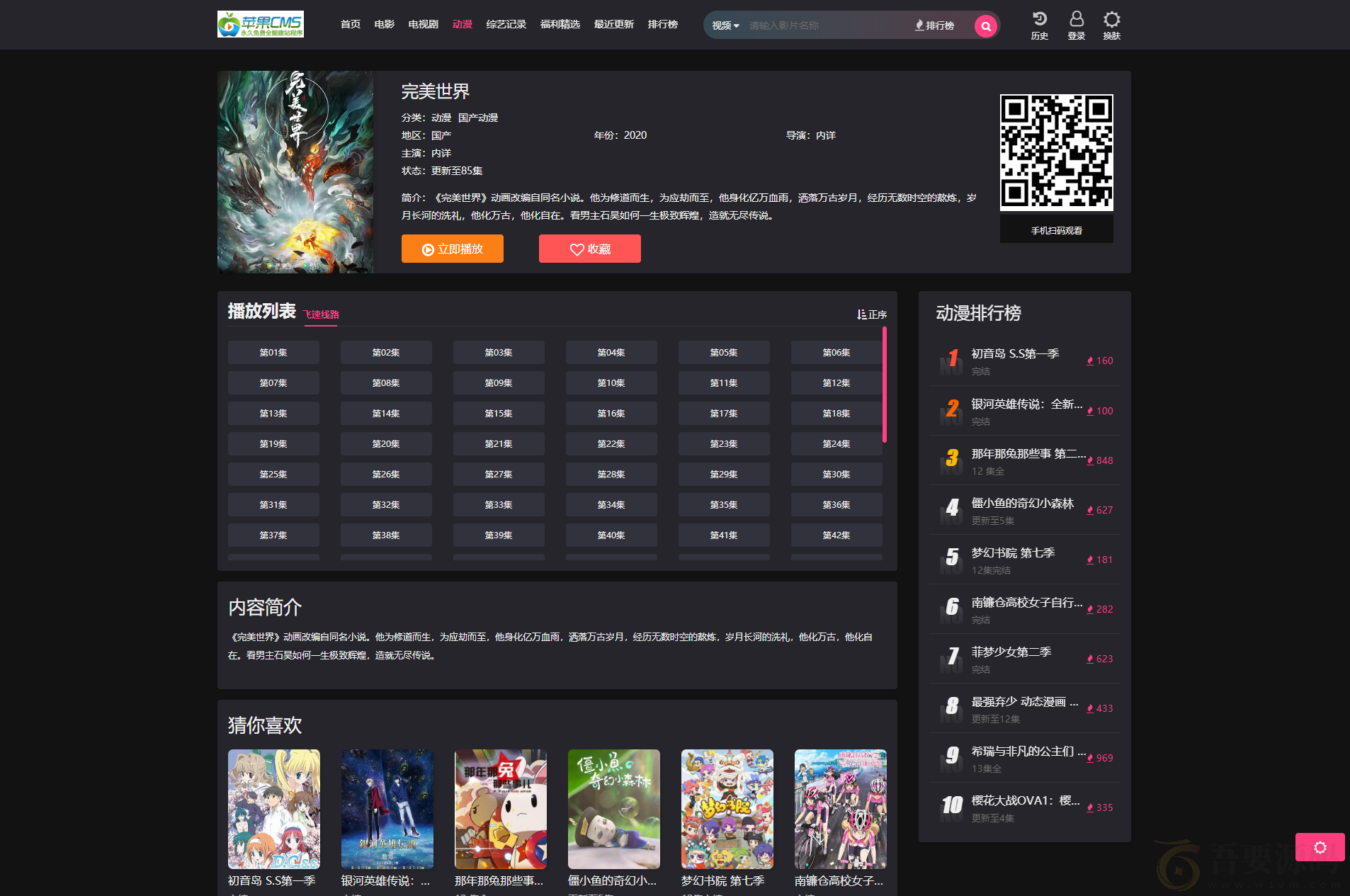 2023全新仿短视影视模版源码 PC+H5自适应 明暗双皮肤 苹果CMS系统 : 文章标题-2