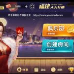 福建天天开心房卡棋牌组件