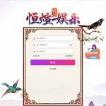 【亲测可用】恒宣娱乐-包网程序-免买分包含余额宝功能内部账号等vue+js+文本搭建教程
