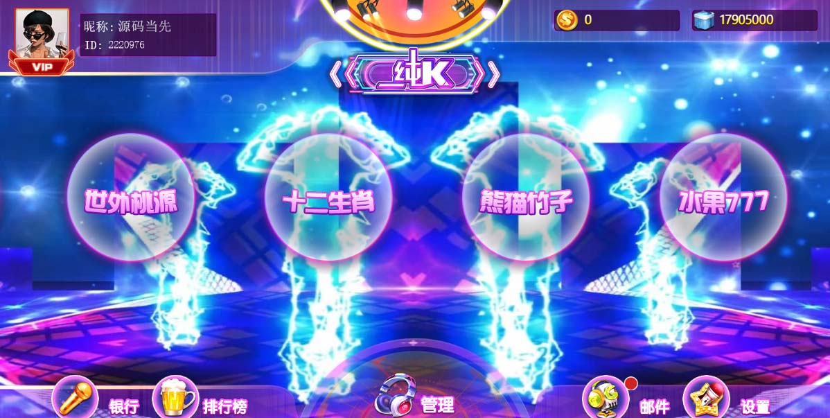 盛彩系列纯K电玩