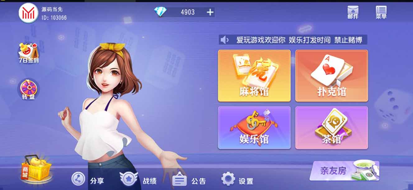 新创胜爱玩娱乐单款牛牛房卡棋牌组件 : 文章标题-1