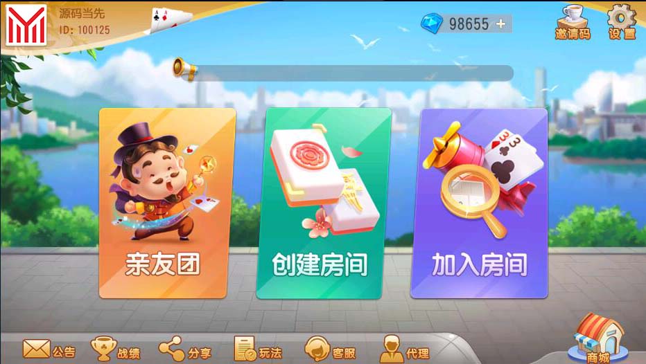 创胜系列大众娱乐菏泽麻将亲友团房卡棋牌组件