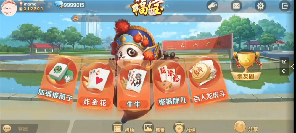 微乐奇迹熊猫大联盟定制棋牌打包下载 : 文章标题-1