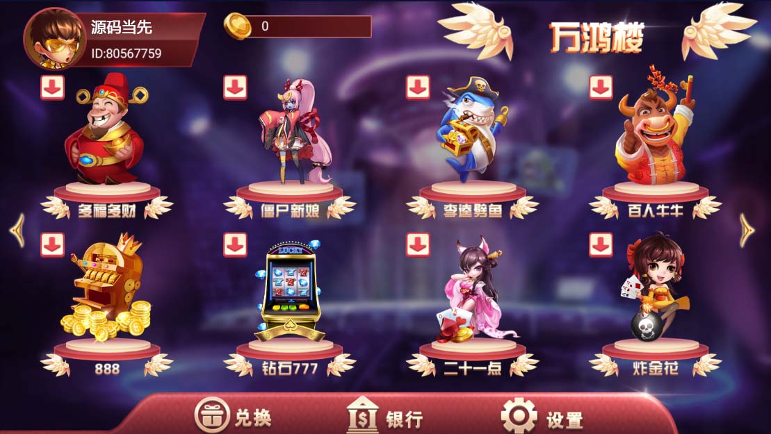 万盛系列万鸿楼三端电玩