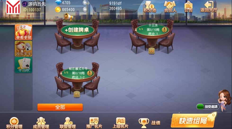 创胜系列熟乐大联盟房卡棋牌组件/牛牛/十三水 : 文章标题-5