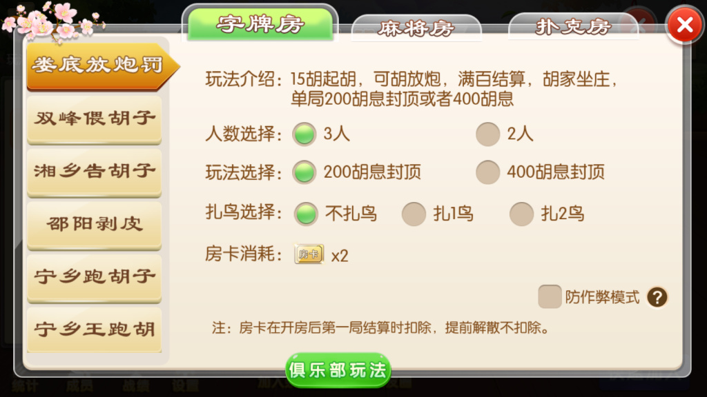 地方麻将湖南玩法,湘约棋牌,字牌,跑胡子,娄底放炮罚,完美运行【服务器打包】 : 文章标题-5
