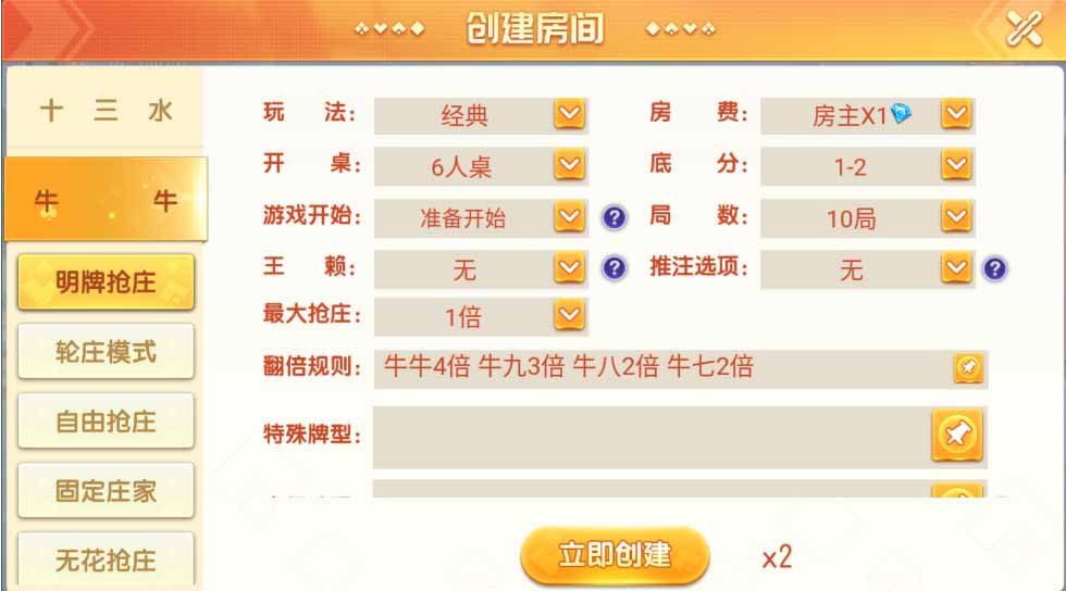 创胜系列熟乐大联盟房卡棋牌组件/牛牛/十三水 : 文章标题-4