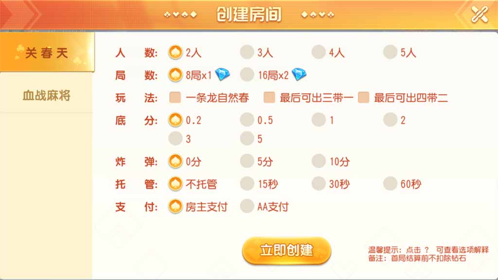 创胜系列/镇雄关春天大联盟俱乐部房卡棋牌组件 : 文章标题-4