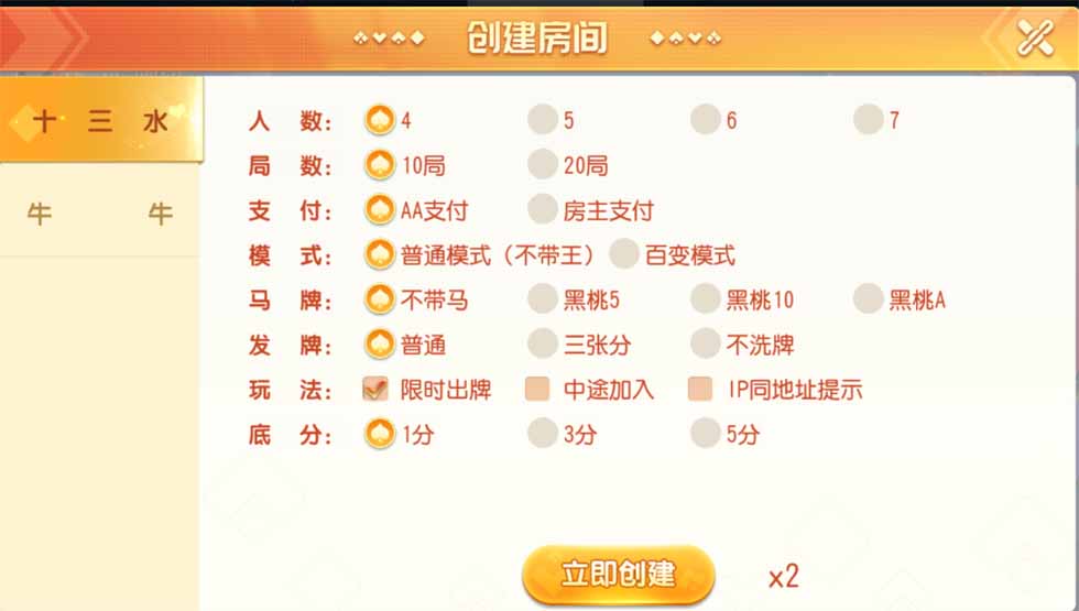 创胜系列熟乐大联盟房卡棋牌组件/牛牛/十三水 : 文章标题-3