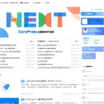 CoreNext1.52免授权版