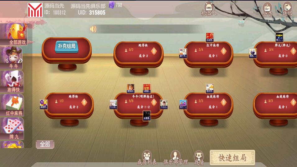 创胜系列威信大贰房卡棋牌组件带大联盟俱乐部+双端 : 文章标题-7