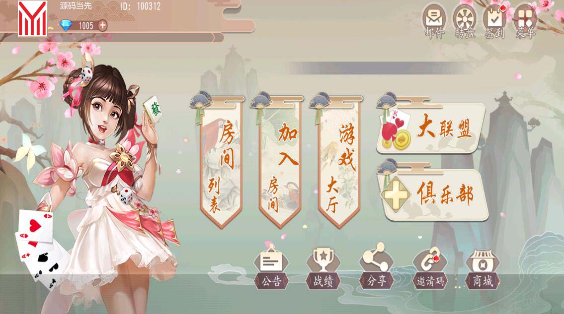 创胜系列威信大贰房卡棋牌组件带大联盟俱乐部+双端 : 文章标题-1