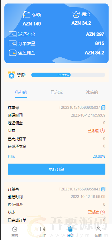 海外刷单源码/叠加模式+自选模式+余额倍率模式+余额本金模式/完整代理端 : 文章标题-2