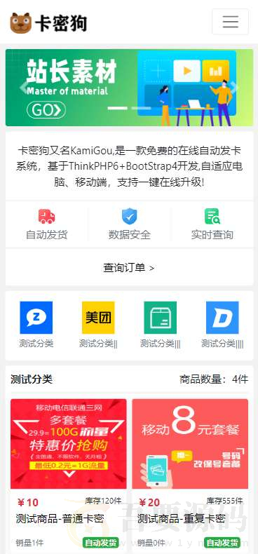 最新卡密狗自动发卡系统源码自适应PC H5 : 文章标题-1