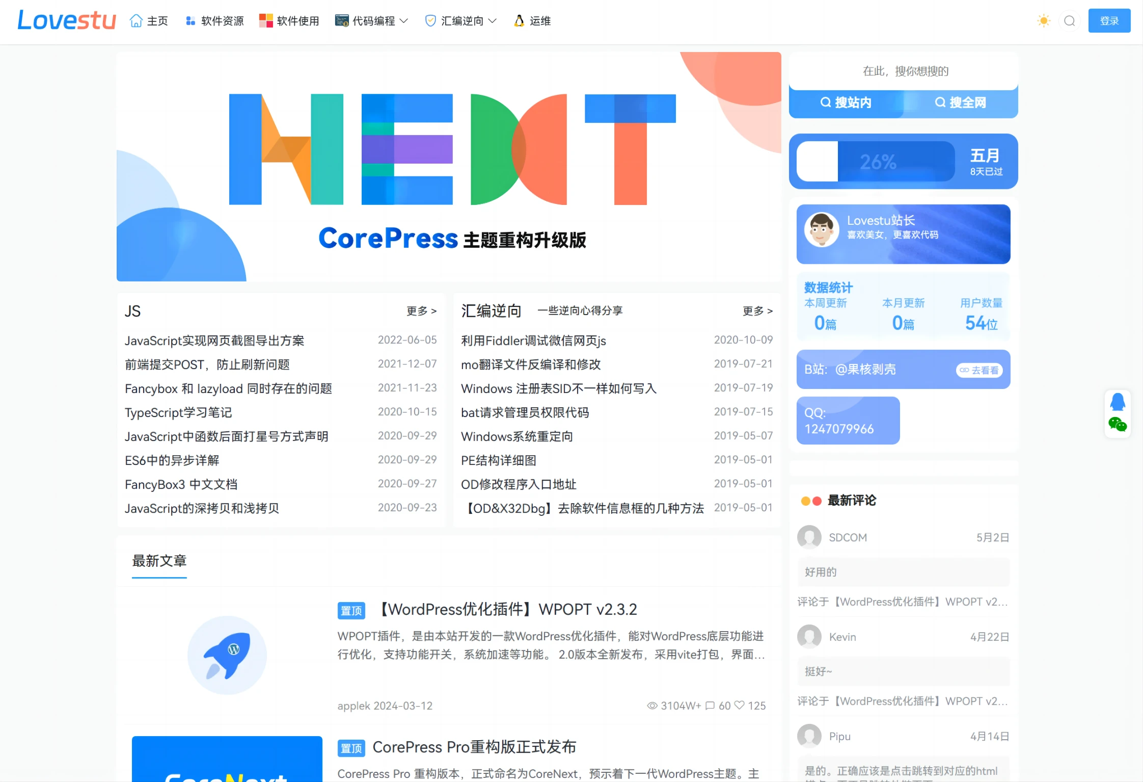 CoreNext1.52免授权版 : 文章标题-1