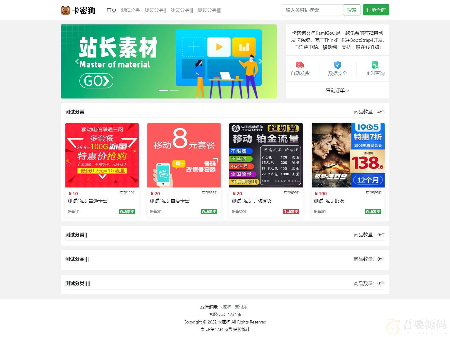 最新卡密狗自动发卡系统源码自适应PC H5 : 文章标题-3