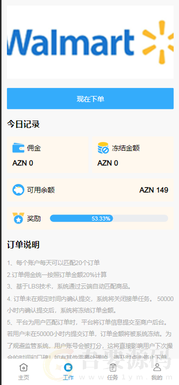 海外刷单源码/叠加模式+自选模式+余额倍率模式+余额本金模式/完整代理端 : 文章标题-1