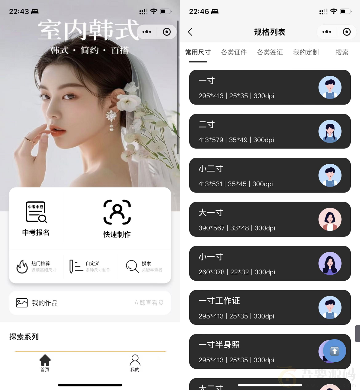 最新版微信证件照小程序源码 : 文章标题-4
