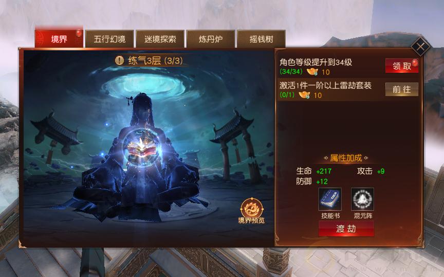 经典仙侠手游天道情缘修复版+文字教程+镜像 : 文章标题-3