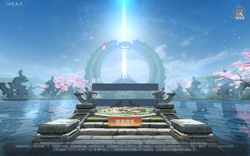 经典仙侠手游天道情缘修复版+文字教程+镜像 : 文章标题-1