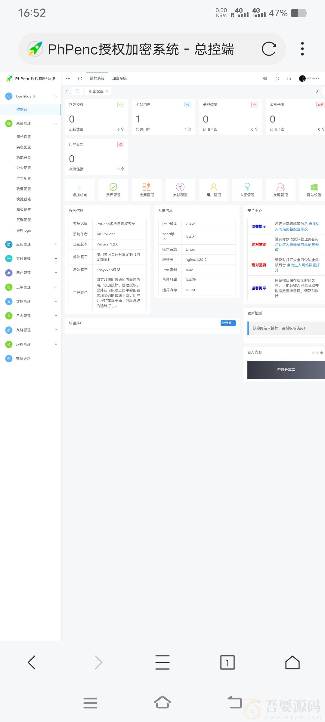PhPenc加密授权系统 : 文章标题-3