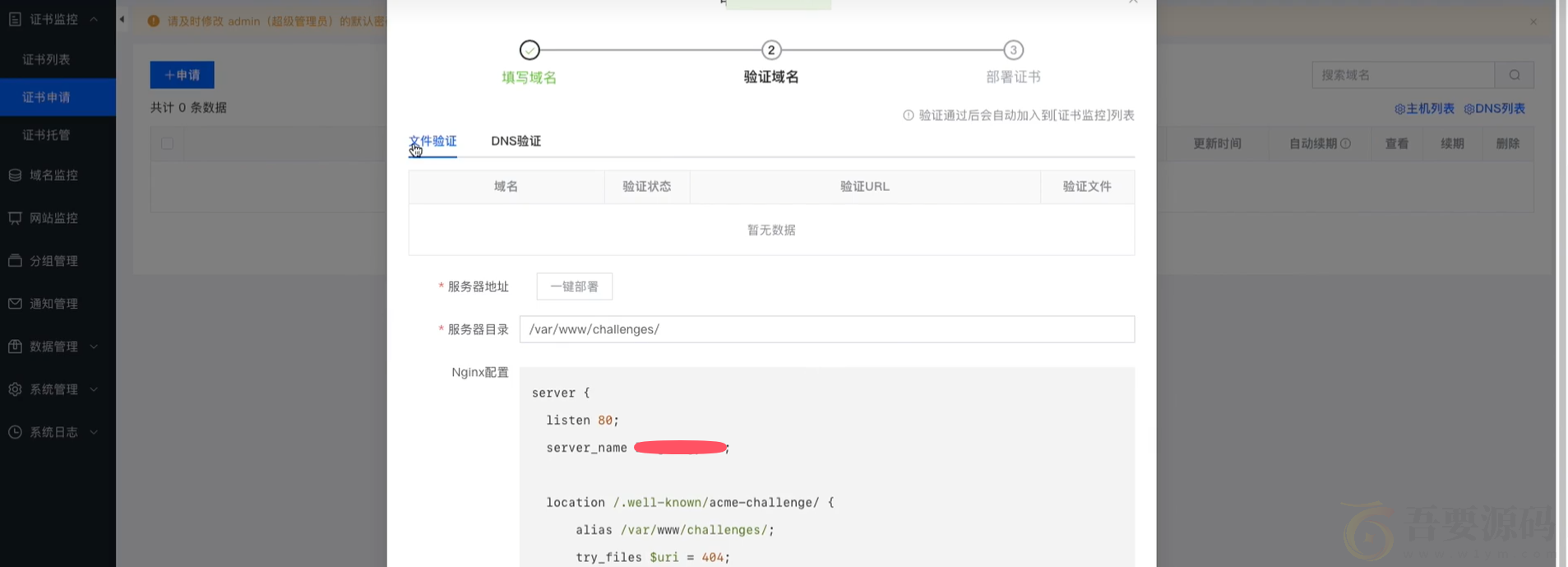 SSL证书申请源码，支持证书监控，网站域名监控 : 文章标题-2