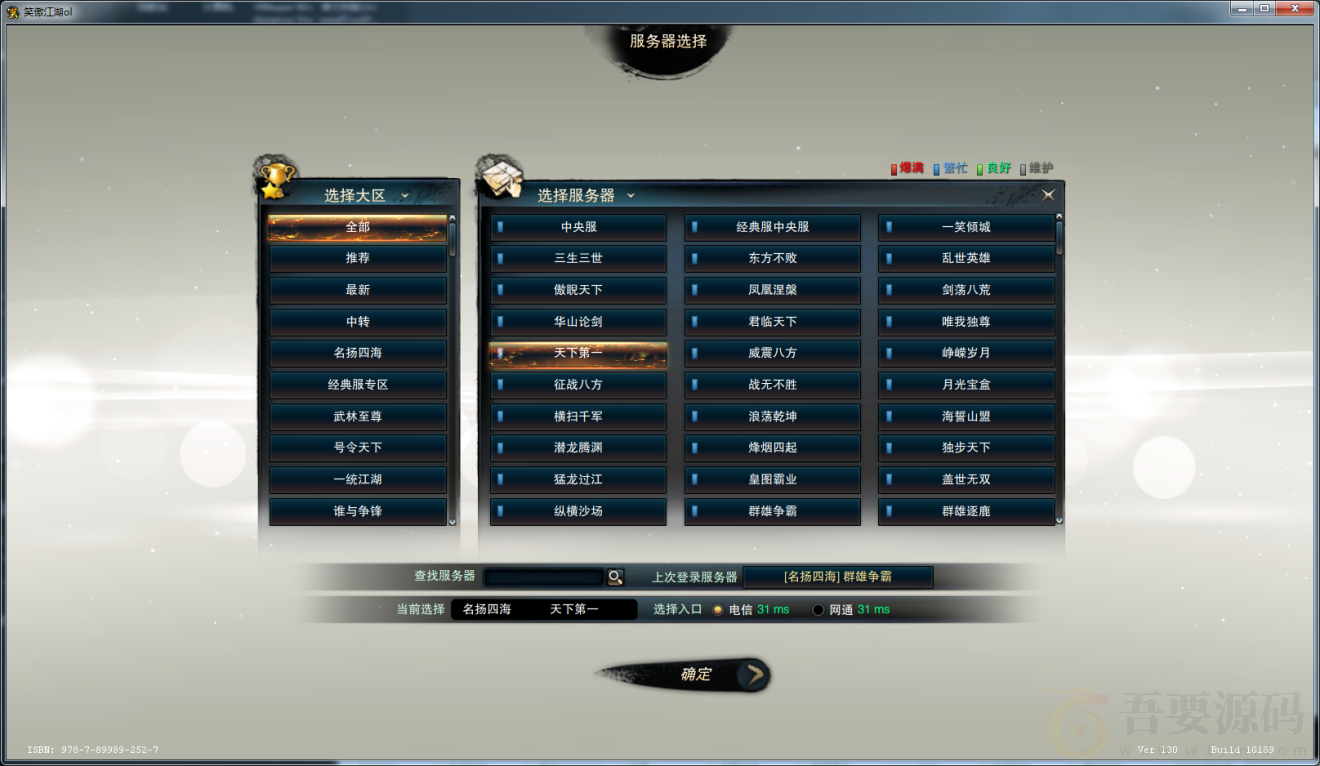 笑傲江湖130端（10职业）16G完整版+视频教程 : 文章标题-1