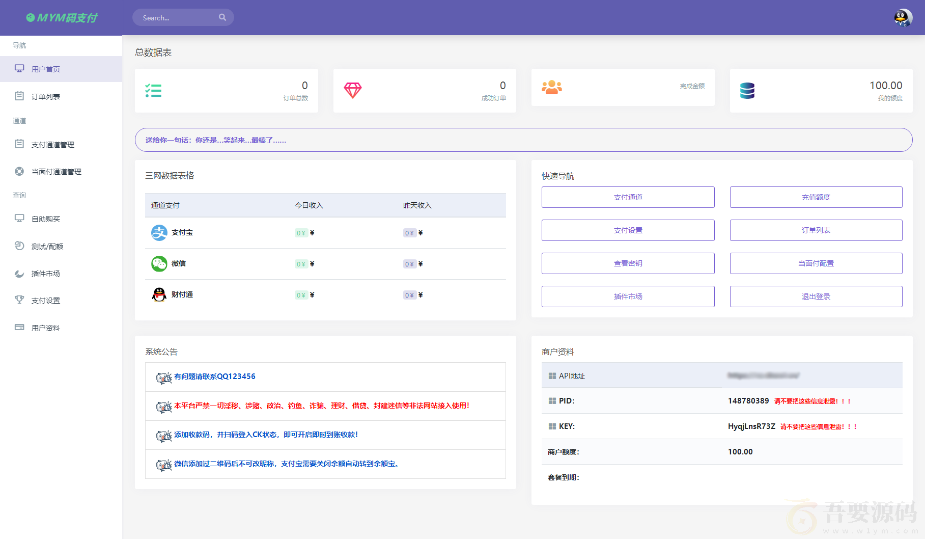 MYMPay码支付开源版 : 文章标题-3