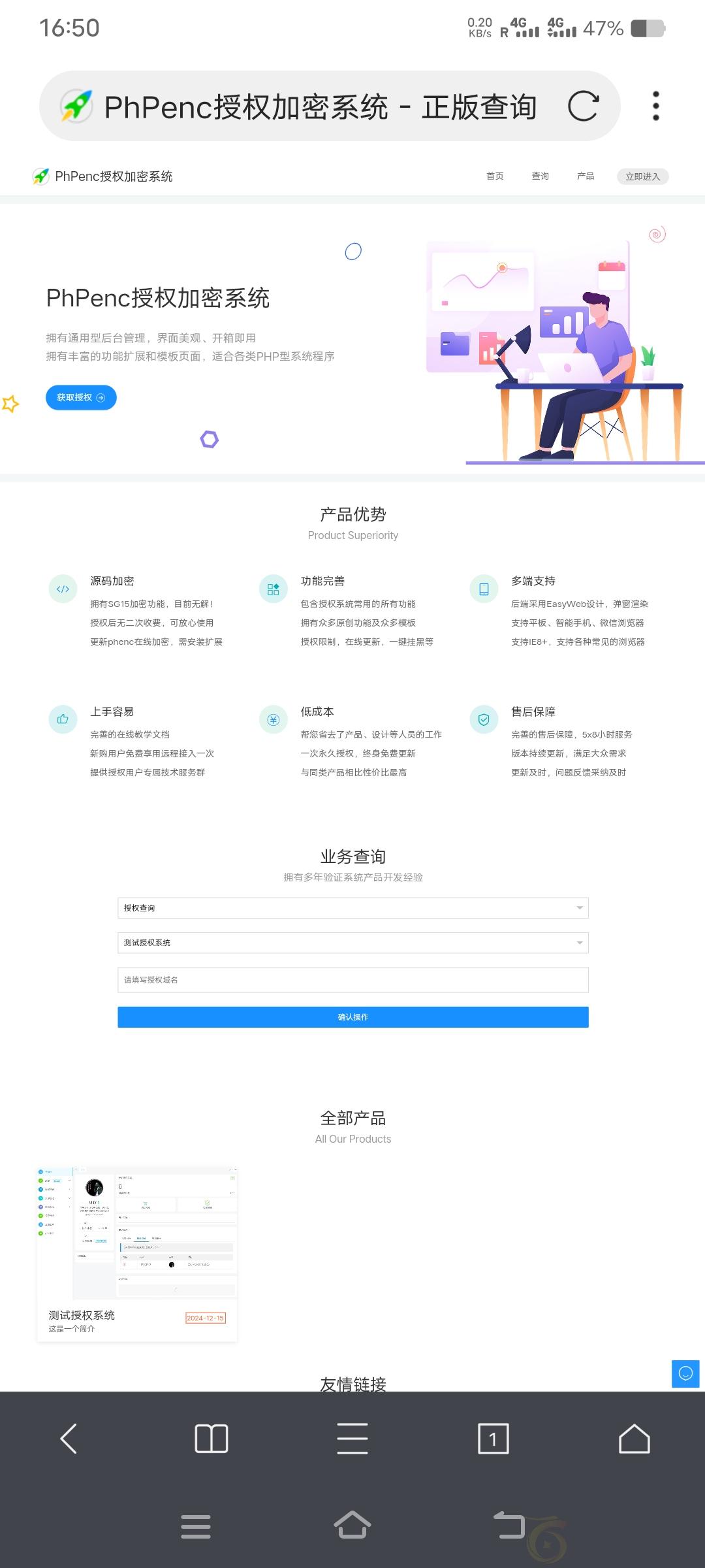 PhPenc加密授权系统 : 文章标题-2
