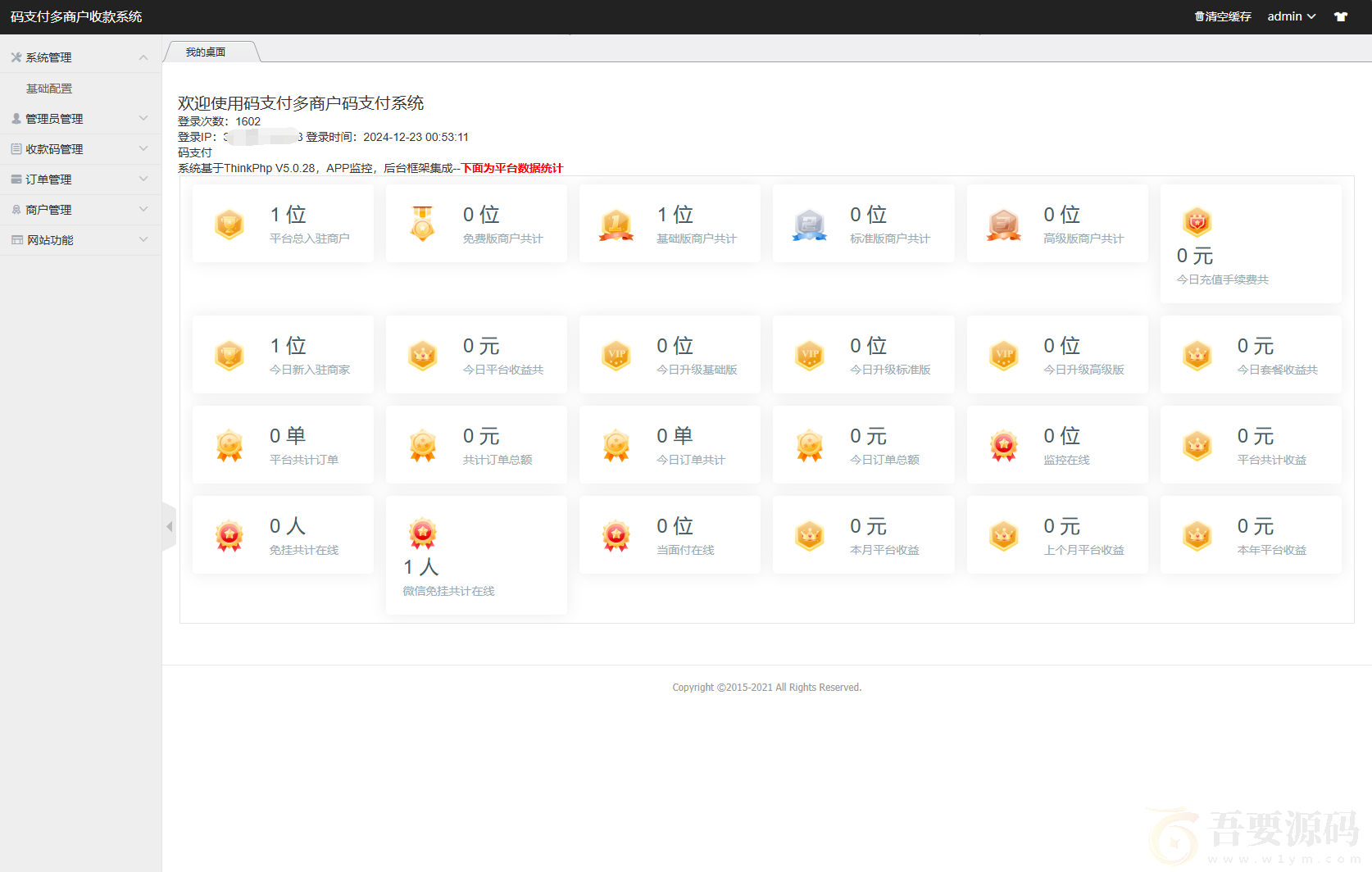 码支付个人免签支付源码/三网免挂版本/兼容易支付 : 文章标题-1