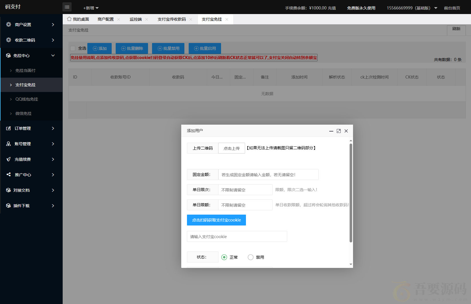 码支付个人免签支付源码/三网免挂版本/兼容易支付 : 文章标题-2