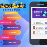 wp付费进群系统V3源码-开心版