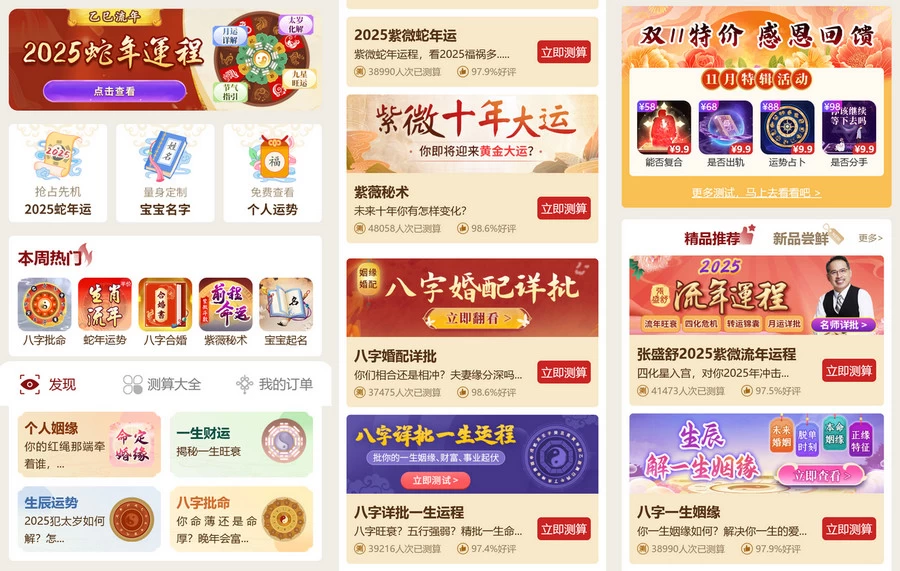2025蛇年测算系统/带支付 : 文章标题-2