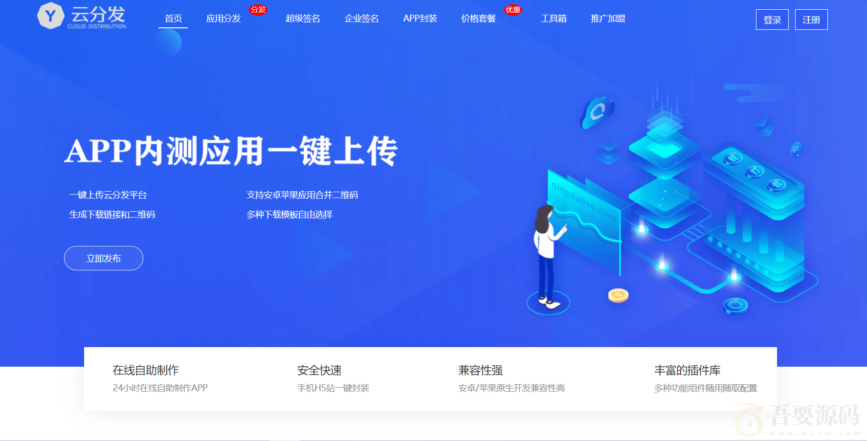 全开源H5APP封装打包分发系统源码+搭建教程 : 文章标题-1