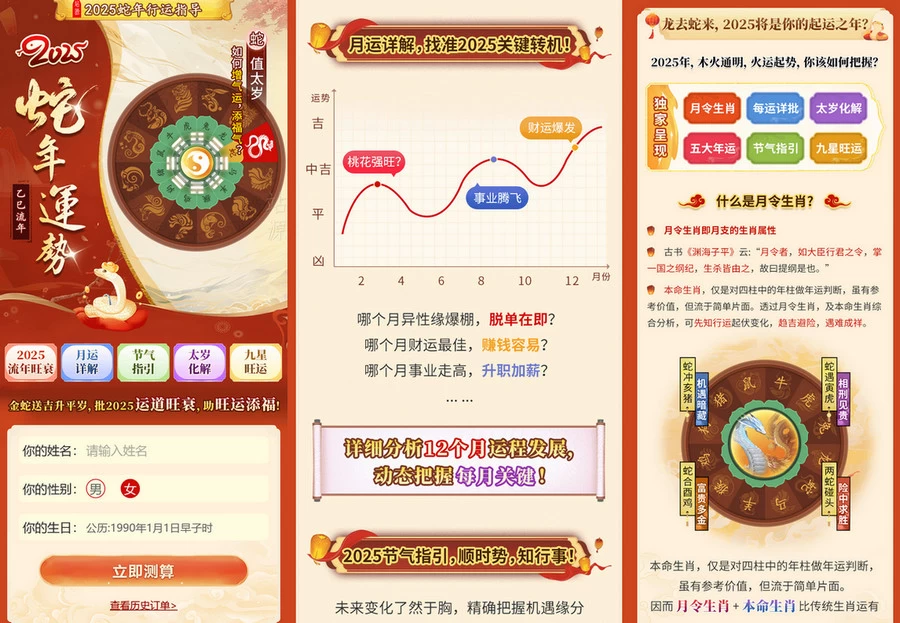2025蛇年测算系统/带支付 : 文章标题-1