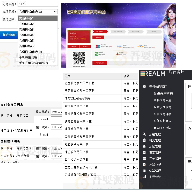 传奇私服多渠道充值平台源码对接易支付